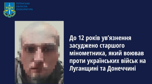 Обстрілював позиції ЗСУ: зрадника з Луганщини взяли в полон та засудили до 12 років в'язниці