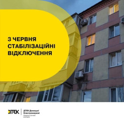 Планові відключення електрики у Донецькій області третього червня