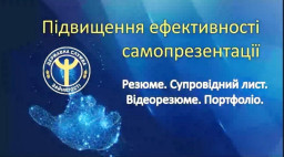 Студентам Донеччини розповіли про актуальні професії на ринку праці