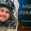 Захищаючи рідну землю загинув український військовий з Луганщини
