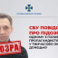 СБУ повідомила про підозру керівнику &laquo;Медіахолдингу ДНР&raquo; за пропаганду на користь агресора