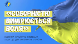 На Донеччині відбулася акція "Соборністю вимірюється воля"