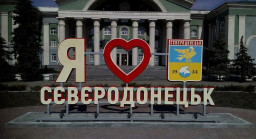 Стало відомо про масштабну зміну топоніміки у Сєвєродонецьку