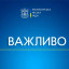 Мешканців Краматорська закликають бути пильними щодо дезінформації