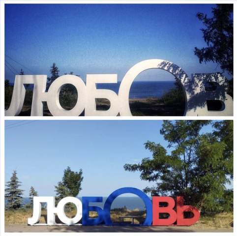 Загарбники "русифікували" стелу в окупованому Маріуполі