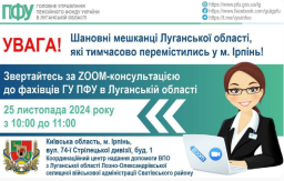 Увага! В Ірпені переселенці можуть звернутися до пенсійників Луганщини