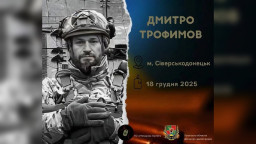 На Київщині попрощаються з Дмитром Трофімовим, захисником з Сіверськодонецьку