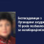 Колишню посадовицю зі Старобільська засудили до 10 років ув’язнення