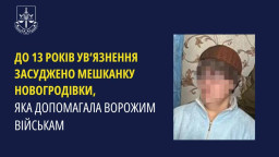 До 13 років засудили мешканку Донеччини за допомогу військам РФ