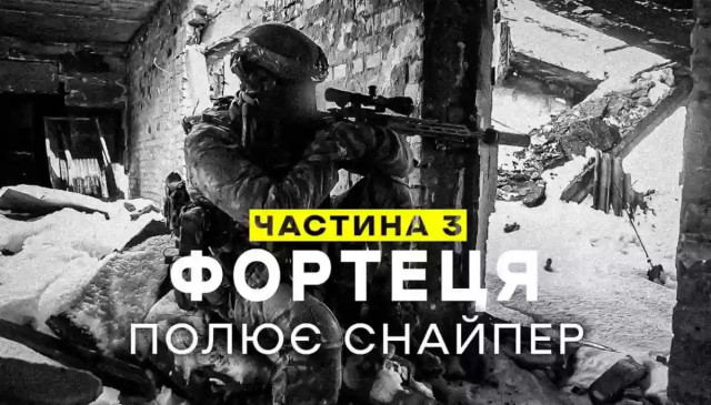 Вийшов чотирисерійний документальний фільм про оборону міста-фортеці Бахмут Вийшов чотирисерійний документальний фільм про оборону міста-фортеці Бахмут