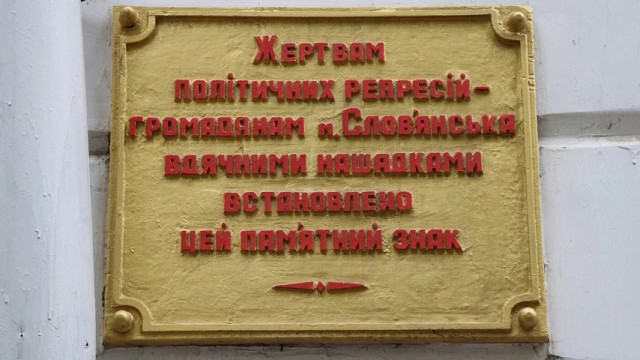 Через загрозу обстрілів зі Слов’янська вивезуть частину меморіальних дошок Через загрозу обстрілів зі Слов’янська вивезуть частину меморіальних дошок