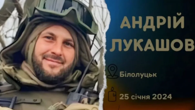 Захищаючи рідну землю загинув український військовий з Луганщини Захищаючи рідну землю загинув український військовий з Луганщини