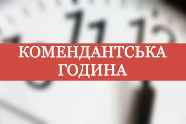 Увага! На Донеччині змінено комендантську годину: перелік населених пунктів Увага! На Донеччині змінено комендантську годину: перелік населених пунктів