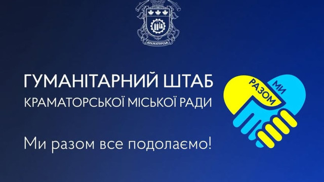 У Краматорську через збій втратили заявки на гуманітарну допомогу: відкрита повторна реєстрація