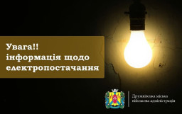 У Дружківці припинили електро- та водопостачання в кількох районах