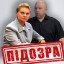 СБУ заочно повідомила про підозру двом колаборантам із &laquo;міністерства&raquo; окупаційної адміністрації