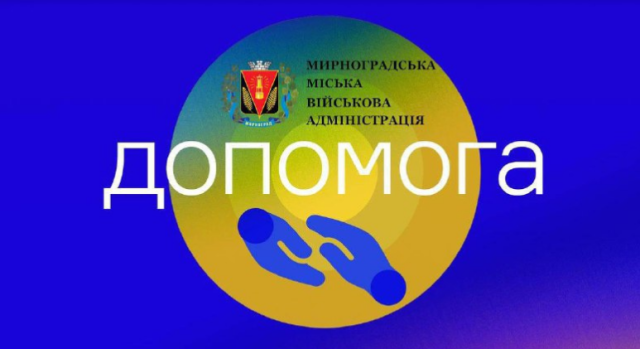 Увага! Завтра в Павлограді відбудеться видача продуктових наборів для ВПО з Мирноградської громади