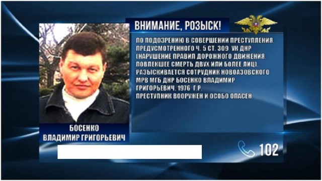 В «ДНР» разыскивают сотрудника «МГБ ДНР» за совершение смертельного ДТП