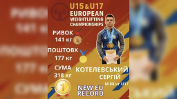 Сергій Котелевський із Луганщини став чемпіоном Європи та встановив два рекорди