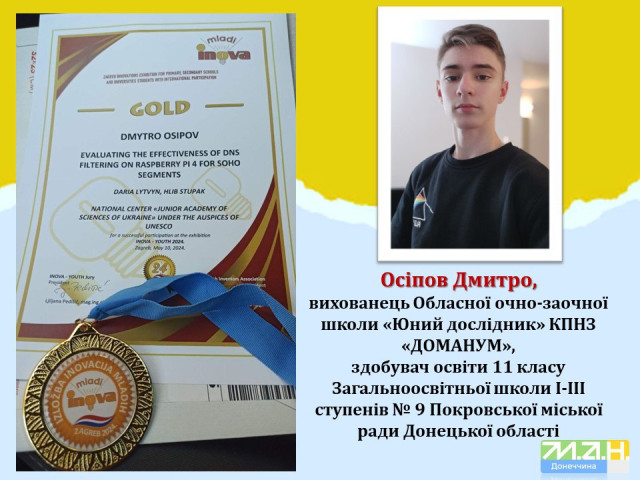 Юний винахідник з Покровська виборов золото на міжнародному інноваційному шоу INOVA