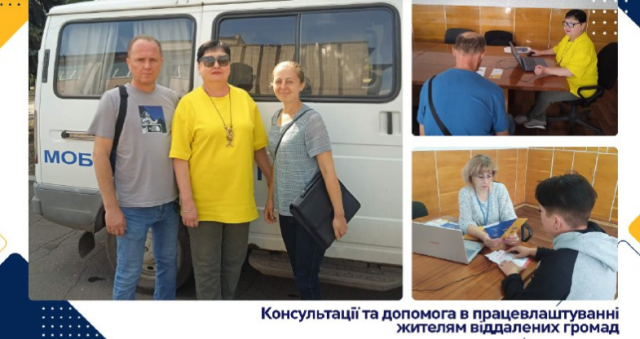 Мобільний офіс Центру зайнятості відвідав села Добропільської громади