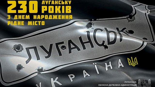 Сьогодні Луганськ відзначає 230-річчя з дня заснування - ОВА Сьогодні Луганськ відзначає 230-річчя з дня заснування - ОВА