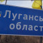 Окупанти вкотре оголосили про захоплення Луганської області