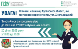 Увага! У Хмельницькому 20 січня прийматимуть пенсійники Луганщини