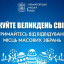 Великдень у Краматорську: влада просить лишитися вдома