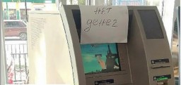 В Макеевке в банкоматах закончились деньги