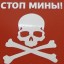 Боевики «ДНР» минируют окраины н.п. Озеряновка