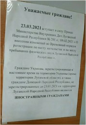 В «ЛНР» объявили граждан Украины «иностранными гражданами»