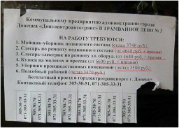 В Донецке приглашают на работу с окладом чуть больше 3 тысяч рублей
