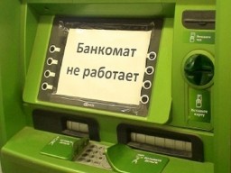 В «ДНР» прекратили работу банкоматы, терминалы и кассовые аппараты