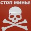 Боевики «ДНР» минируют местность в районе н.п. Крутая Балка