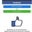 Страницу пропагандистов «ДНР» забанили в соцсети Facebook