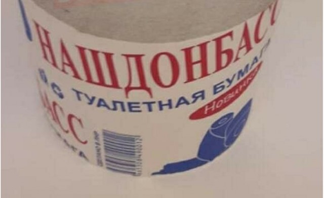В «ЛНР» начали выпускать «патриотическую» туалетную бумагу