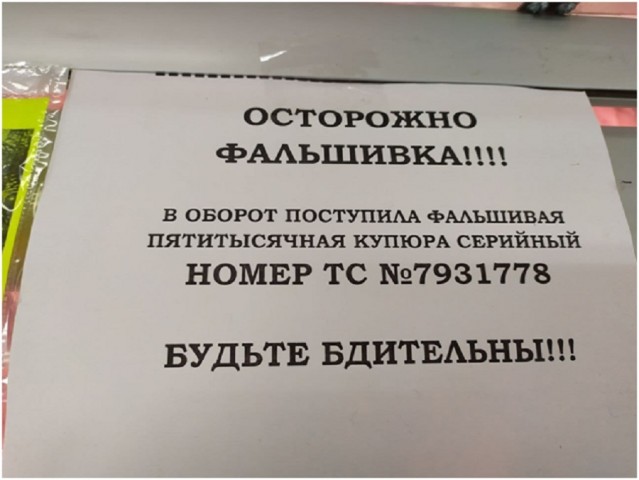 В «ЛНР» появилось большое количество фальшивых купюр номиналом 5000 рублей