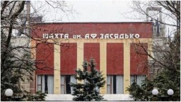 В Донецке на шахте им. А.Ф. Засядько нашли тело пропавшего горняка